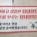 송은닭내장 이미지