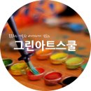 아트스쿨미술교습소