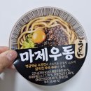 GS25의정산단점 | GS25 본고장 마제우동 후기 🍜 편의점에서 즐기는 진한 비빔우동 맛