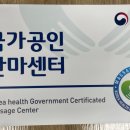 보건안마지압원 이미지