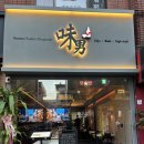 성남대로 1140번길 | 모란 신상술집 미남 오마카세 모란역술집 코스 후기
