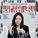 대구예술영재교육원 음악영재 향상음악회 | 말러리안 창단10주년 기념 - 말러리안 시리즈 9 <말러 교향곡 8번> / 예술의전당 4.30.목.7:30pm