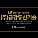 금강통신(주) 네이버블로그