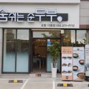 숨쉬는순두부 이미지