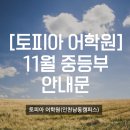 토피아중등부학원
