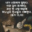 2024-11-07연중 제31주간 목요일＜하늘에서는, 회개하는 죄인 한 사람 때문에 더 기뻐할 것이다.＞ 이미지