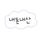 신데랄라헤어