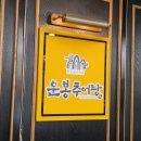 운봉골 남원추어탕 네이버블로그