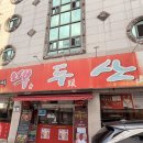 광주 3대 양꼬치 맛집 백두산 +주말 웨이팅 후기
