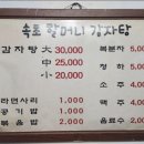 속초할머니감자탕 이미지