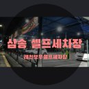 레인보우 셀프세차장 이미지