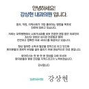 강상현내과의원 이미지