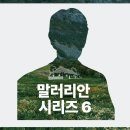 [7월 30일] 말러리안 시리즈 6 - 말러 교향곡 3번 이미지