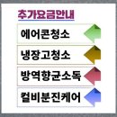 해운대경동리인뷰1차 | [공지] 해운대경동리인뷰입주청소 청소하는 과정과 내돈내산 업체후기 입니다 !!