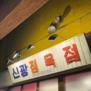 신광 | 예산 상설 시장가면 꼭 먹어야하는 아리랑고개닭꼬치랑 신광정육점 후기!