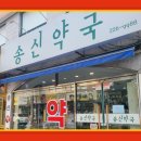 송신약국 이미지