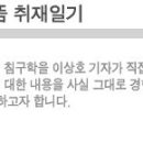 이상호기자의 침뜸 취재일기 이미지