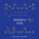 (주)생떽쥐베리 이미지