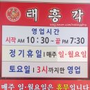 서학골 | [태백 맛집] 태흥각, 점심시간마다 사람이 많은 집의 짜장면, 짬뽕은?