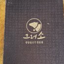 그러소