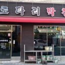 로타리막창