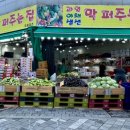 지하철역·시장 주변 “저가형 과일소매점” 창업 A to Z