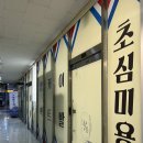 초심뷰티크살롱 - 남동구 논고개로123번길 35 | 초심뷰티크살롱
