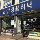 이(E)안경 | 장안동안경 추천 | 답십리안경 찾다가 발견한 e안경 클리닉 솔직 후기 (장안동안경점)