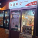 인현분식 - 중구 을지로18길 20 | 인현분식