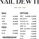 네일듀잇