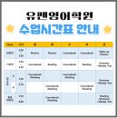 유펜영어학원