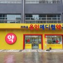 엠플러스약국 이미지