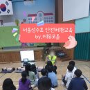 서울성수초등학교 이미지