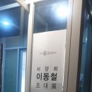 이도캘리그라피 이미지