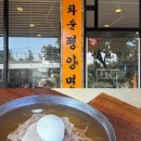화순평양면옥