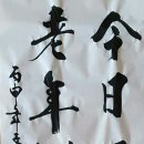 명일사