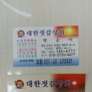 대한젓갈상회 이미지