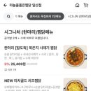 마늘을품은찜닭