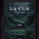 601삼겹살 | 광주 충장로 신상 방탈출 카페 추천 시간의문 쇼쿠진 난이도 공포도 총정리
