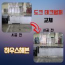 이마트24 포천2물류센터 | 물류창고 하역장 도크범퍼 교체 업체 문의