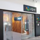 소담촌1번가직영점 이미지