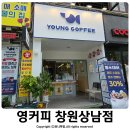 영커피 | 창원 상남동 카페 영커피 후기 1L 보틀과 수요일 빙수 할인까지