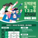 [행사 정보] 도박 문제 예방 1336 걷기 대회 (서울 8/28) 이미지