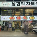신림 벚꽃 명소 보라매공원 삼겹살 - 삼부심 관악본점