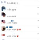 세훈 인스타 댓글 총공 낮 1:10-1:30 (본문 정독해주세요!) +세훈아 사랑해 이미지