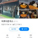 미쁘다 돈까스 네이버블로그