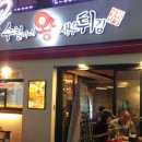 수철이네왕새우튀김모란역점