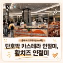 소소재 | 대구 4월 신세계팝업 소소재 호박 인절미 카스테라 후기