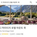 어게인모텔 | 뉴질랜드 여행기 - 준비(1) 반복되는 예약 취소 예약