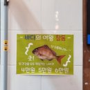 탐나종합어시장 신설동역점 이미지